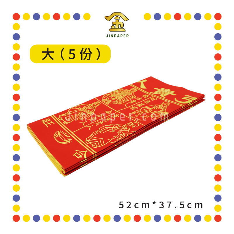 JOSS PAPER 【小/大】红纸烫金 四色贵人 (贵人纸)