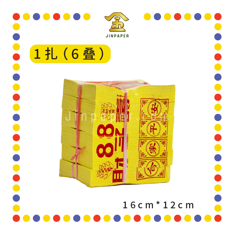 JOSS PAPER 88 黄纸【财子寿金/极上银】 (金纸, 小金)