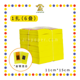 JOSS PAPER 【有字(红绳)/无字(白绳)】 小均安 (金纸, 小金)