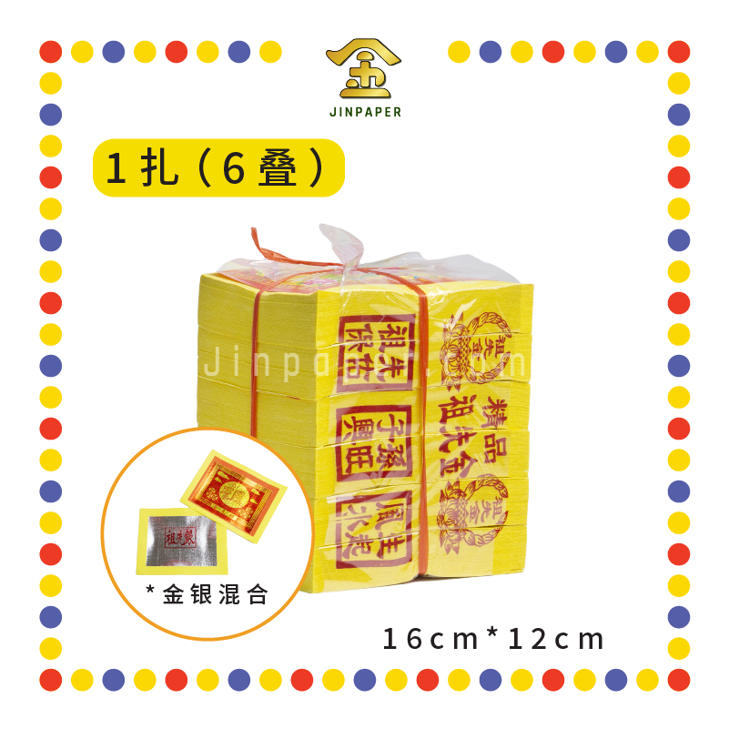 JOSS PAPER (隆)【黄纸/白纸】祖先金 (金纸, 小金)