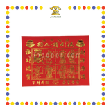 JOSS PAPER 高级平庄烫金全年红贵人 (贵人纸)