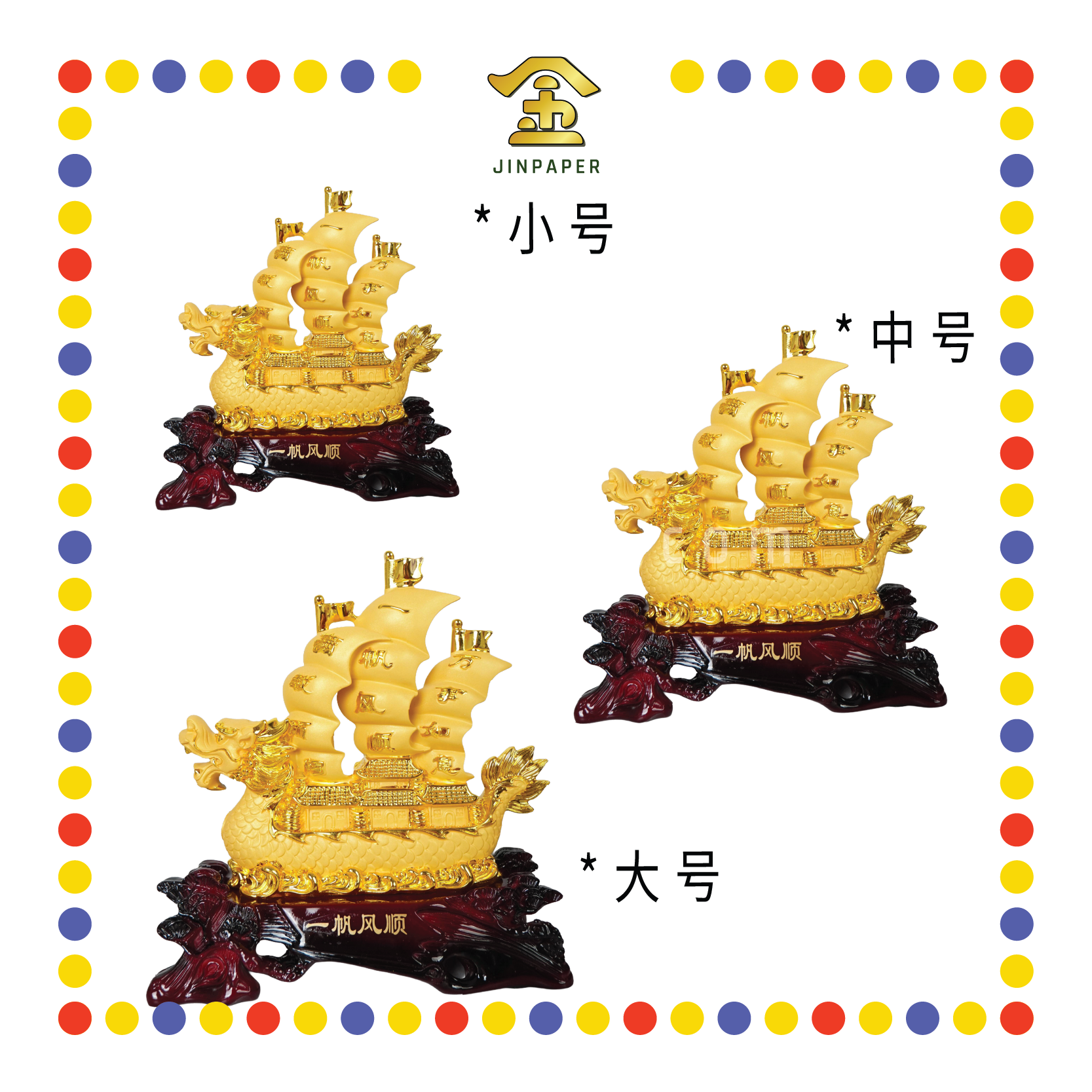 LUCKY GOODS 沙金【大号/中号/小号】一帆风顺