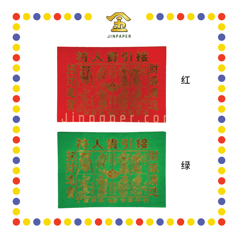 JOSS PAPER 迷你烫金全年【红/绿】贵人 (贵人纸)