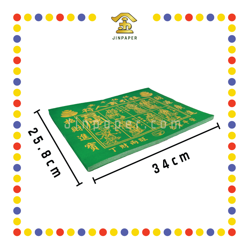 JOSS PAPER 高级平庄烫金全年绿贵人 (贵人纸)