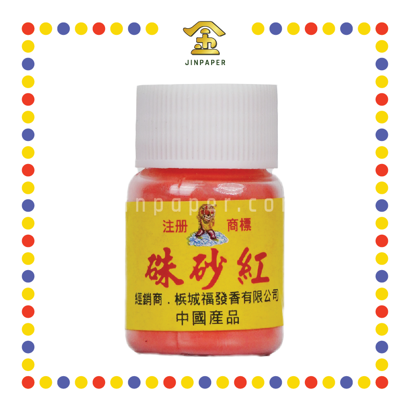 PRAYING USE 钱童水飞珠砂粉(可吃)