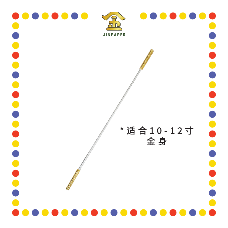 STATUE ACCESSORIES 小号 合金如意金箍棒