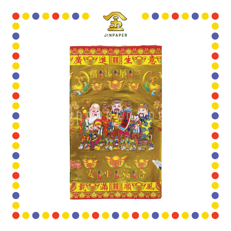 JOSS PAPER (六宝贵人)升运贵人 (贵人纸)