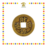 BRASS COINS 铜钱 (财源广进)