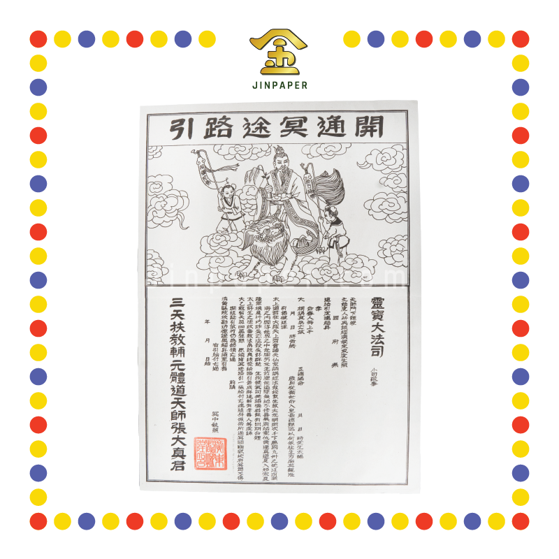 JOSS PAPER 中路票 (冥纸)