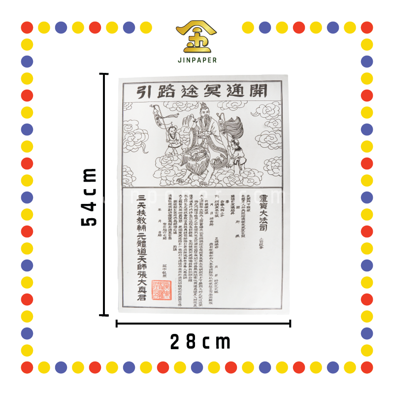 JOSS PAPER 中路票 (冥纸)