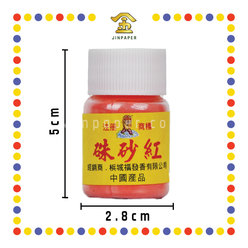 PRAYING USE 钱童水飞珠砂粉(可吃)