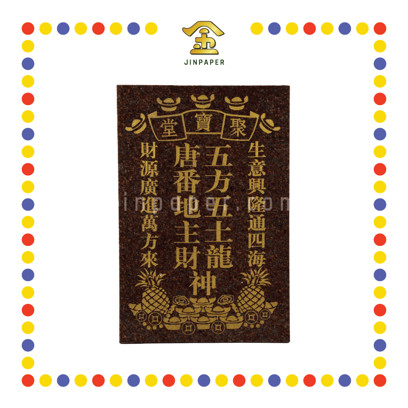 GOD TABLET 12寸 (生意)双旺元宝山地主牌(红)