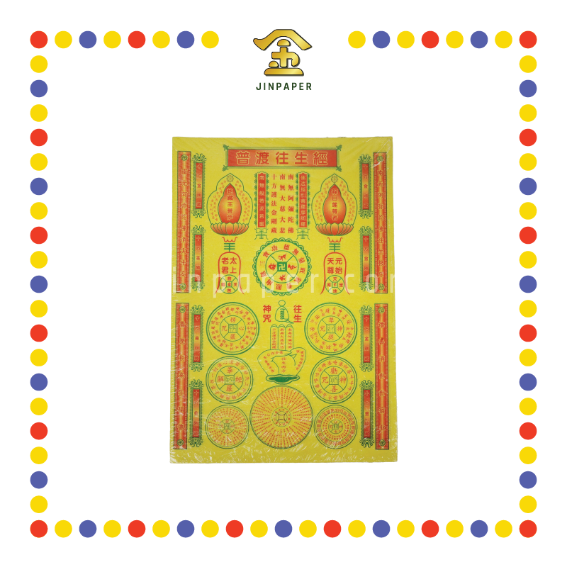 JOSS PAPER 普渡往生经