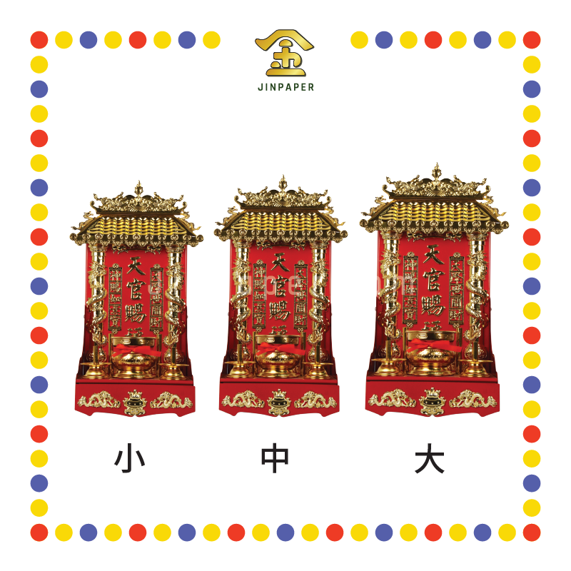 GOD TABLET 天宫宝殿【小/中/大】