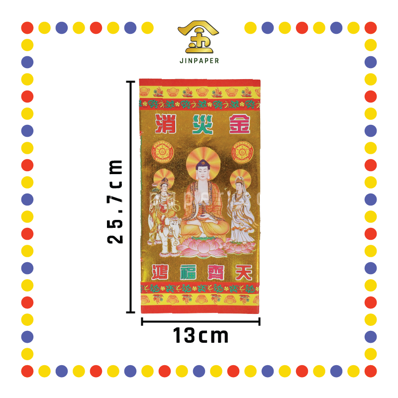 JOSS PAPER (六宝贵人)消灾金