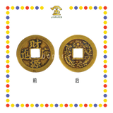 BRASS COINS 铜钱 (财源广进)