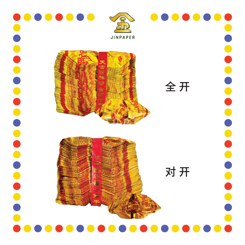 JOSS PAPER【全开/对开】全金天公元宝