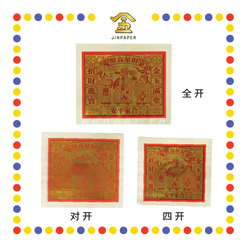 JOSS PAPER【188/288/388】彩袋 【全开/对开/四开】赚大钱天公金