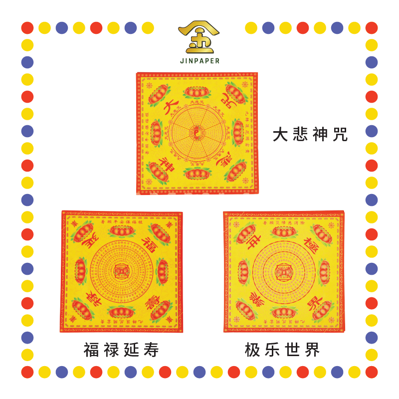 JOSS PAPER 双面四方九转莲花【大悲神咒/极乐世界/福禄延寿】