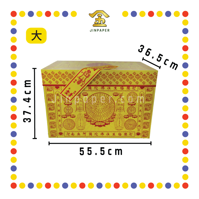 JOSS PAPER 新款往生箱【大/小】