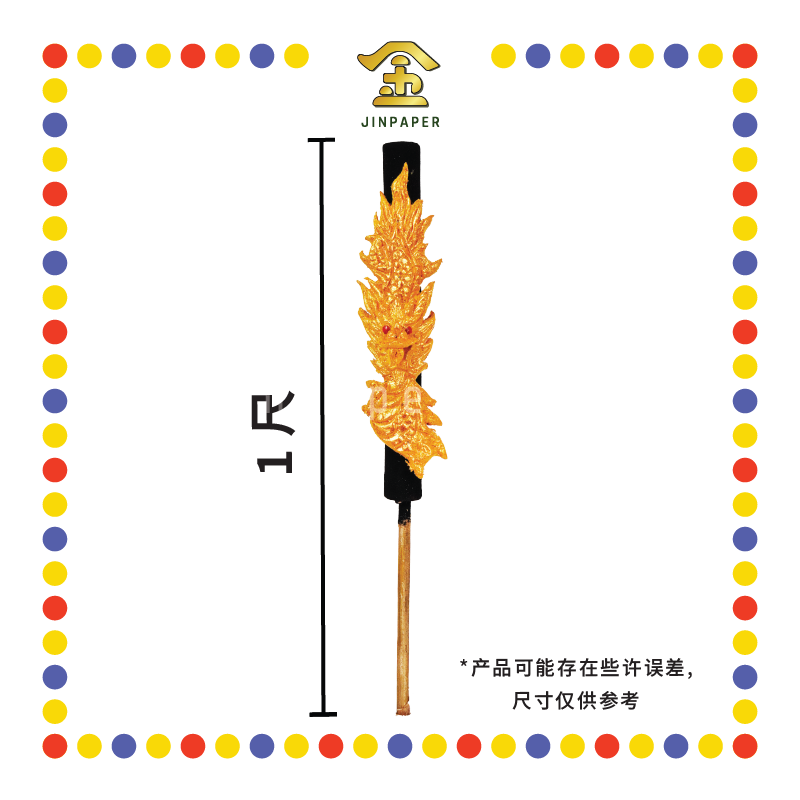 JOSS STICK 1尺 黑皮香仔