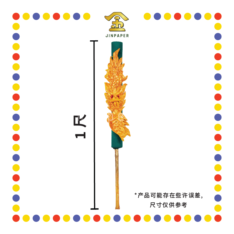 JOSS STICK 1尺 绿皮香仔