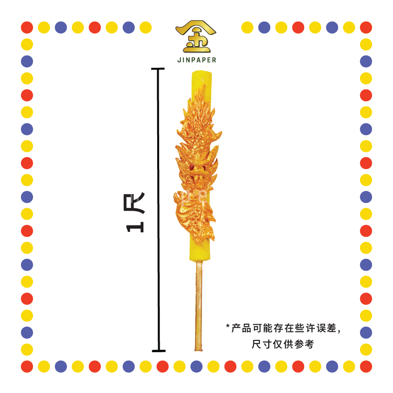 JOSS STICK 1尺 黄皮香仔