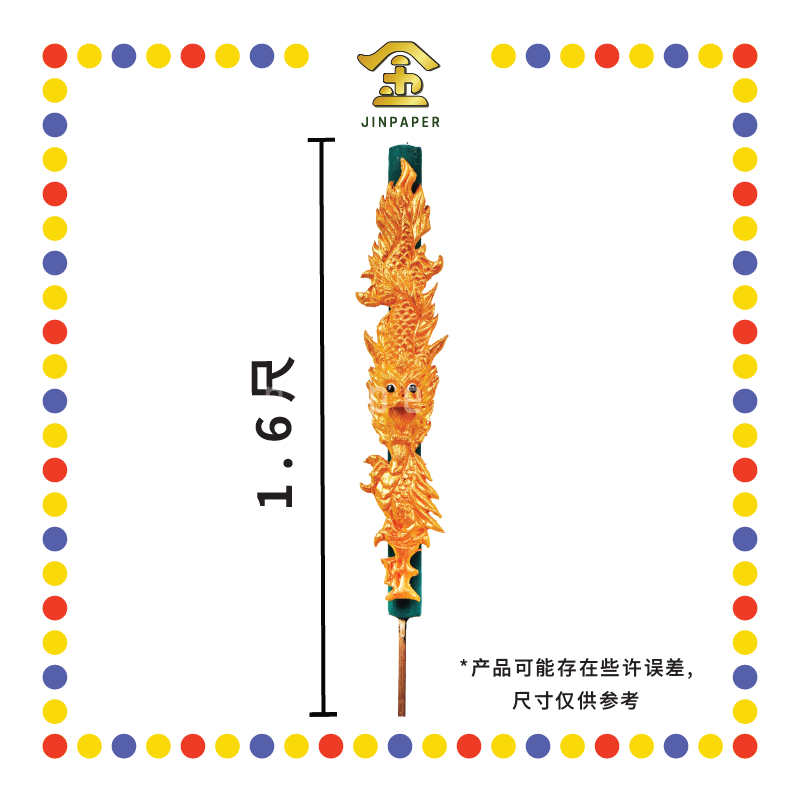 JOSS STICK 1.6尺 绿皮香仔