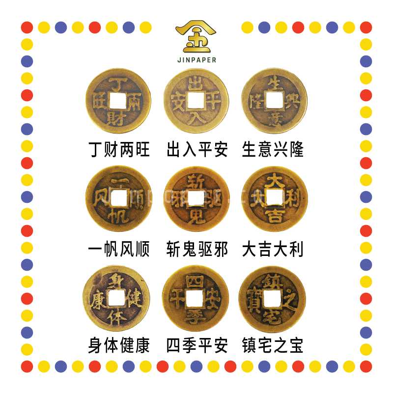 BRASS COINS 铜钱【出入平安/生意兴隆/身体健康/丁财两旺/大吉大利/四季平安/一帆风顺/镇宅之宝/斩鬼驱邪】