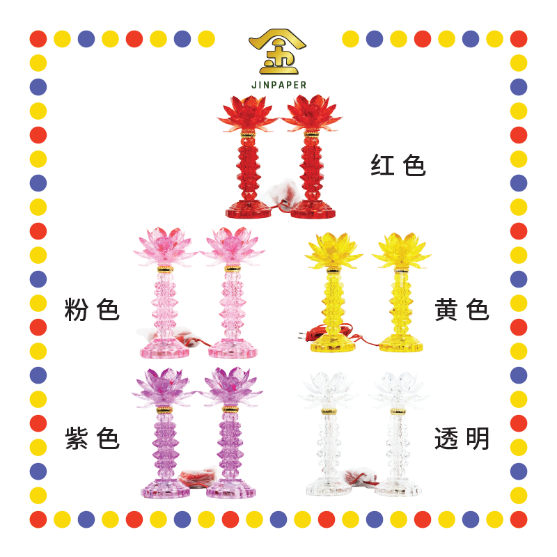 PARYING LAMP 10号 七彩水晶莲花灯【黃/透明/红/粉红/紫】(全LED)