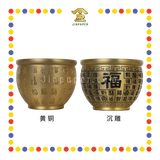 TREASURE BOWL 11.5cm【黄铜/沉雕】百福聚财缸