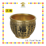 TREASURE BOWL 11.5cm【黄铜/沉雕】百福聚财缸