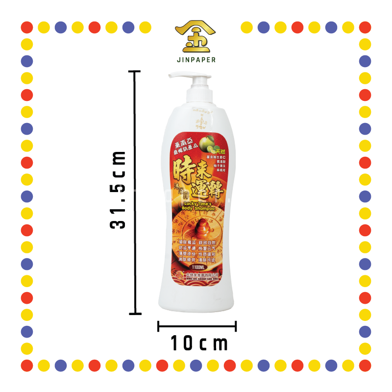 BODY WASH 时来运转沐浴露(1100ml)