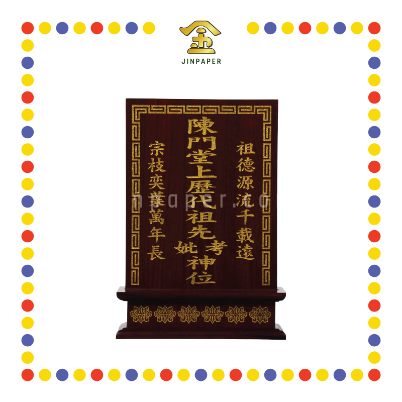 ANCESTOR TABLET 11''x8'' 小棕色祖先屋