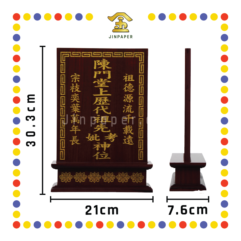 ANCESTOR TABLET 11''x8'' 小棕色祖先屋