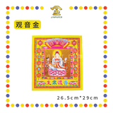 JOSS PAPER 12寸靓纸烫金(新)七彩金【观音/地主/拿督/关帝/财神/天宫/伯公/祖先/旺财】