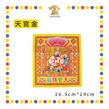 JOSS PAPER 12寸靓纸烫金(新)七彩金【观音/地主/拿督/关帝/财神/天宫/伯公/祖先/旺财】