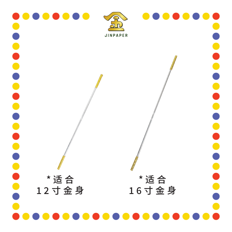 STATUE ACCESSORIES【12寸/16寸】金箍棒