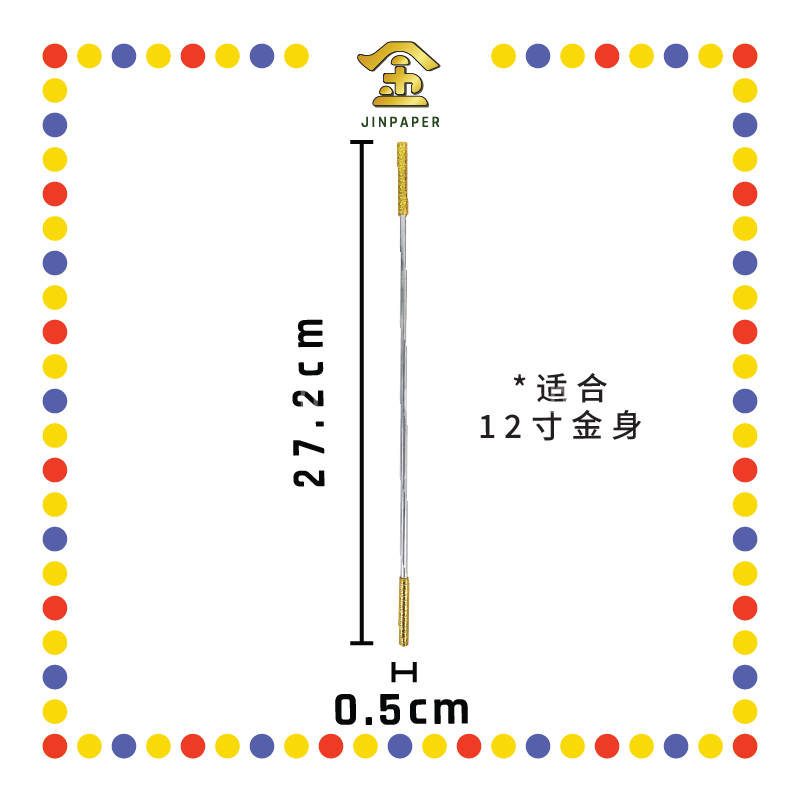 STATUE ACCESSORIES【12寸/16寸】金箍棒