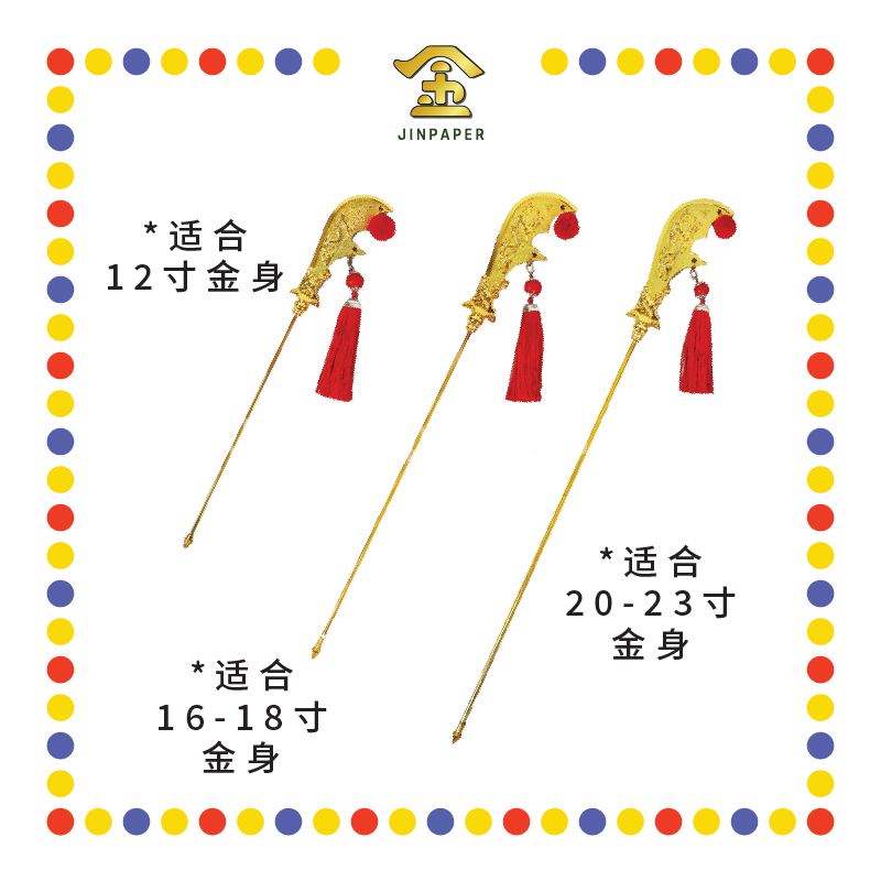 STATUE ACCESSORIES【12寸/16寸/19寸】锌合金关刀(精致款带流苏)