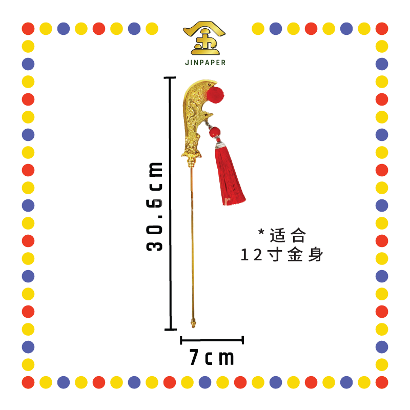 STATUE ACCESSORIES【12寸/16寸/19寸】锌合金关刀(精致款带流苏)