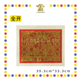 JOSS PAPER【188/288/388】彩袋 【全开/对开/四开】赚大钱天公金