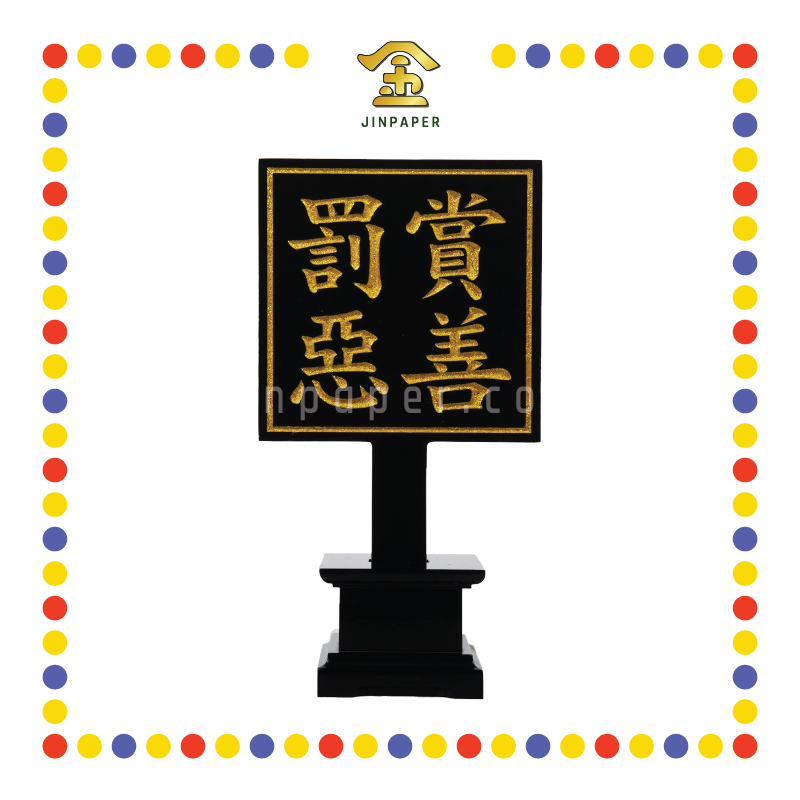 PRAYING GROCERIES 12寸2分 二伯爷手令牌(黑)