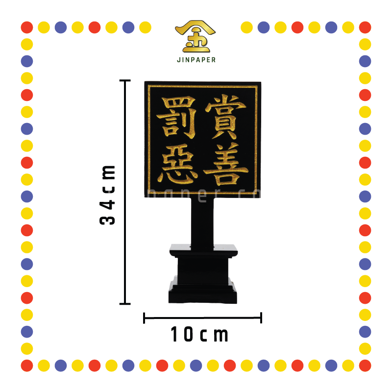 PRAYING GROCERIES 12寸2分 二伯爷手令牌(黑)