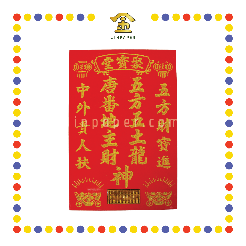 GOD TABLET 12''x18'' 大 五/中 精算地主牌