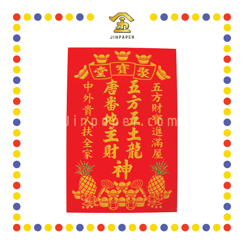 GOD TABLET 12''x18'' 大 五/家 五元宝+旺来地主牌