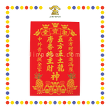 GOD TABLET 12''x18'' 大 五/家 五元宝+旺来地主牌