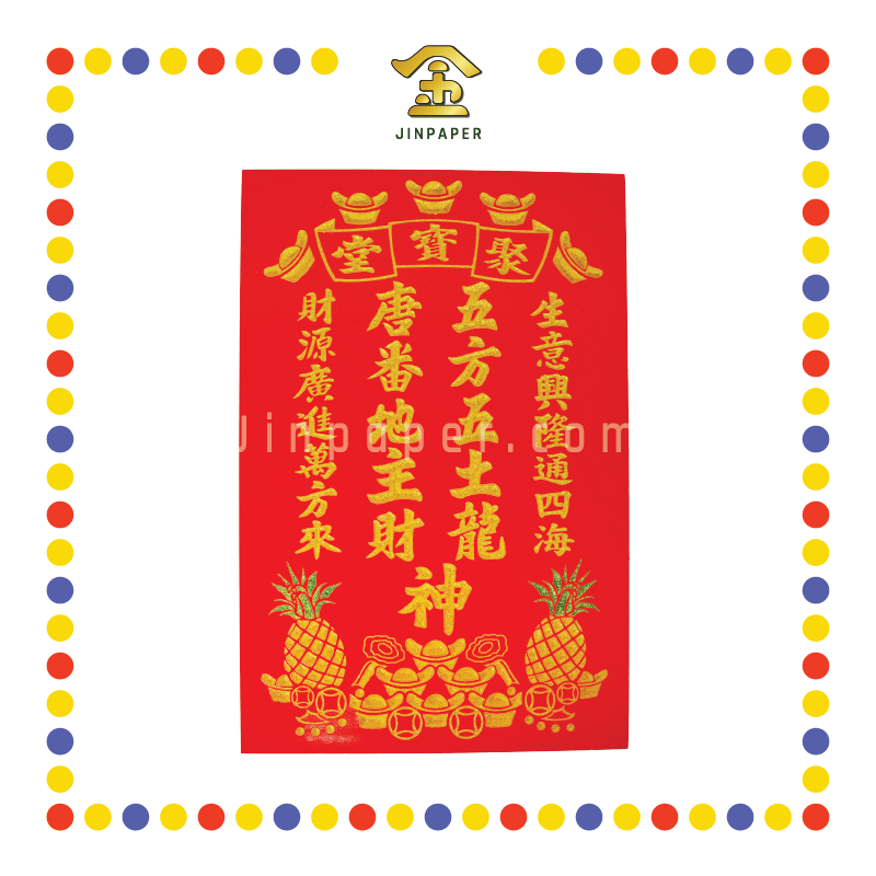 GOD TABLET 12''x18'' 大 生/财 五元宝+旺来地主牌
