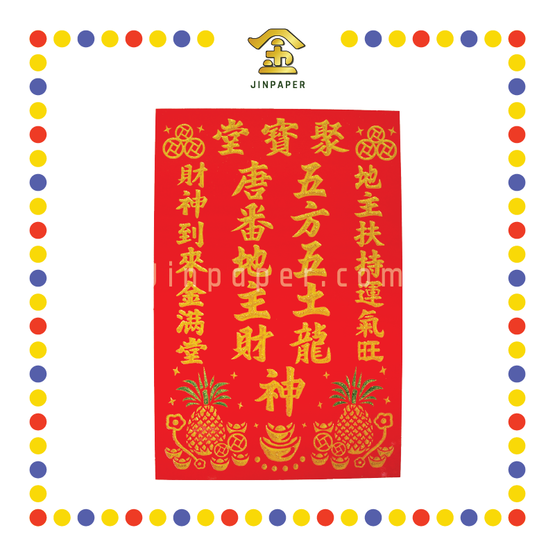 GOD TABLET 12''x18'' 大 地/财 如意旺地主牌