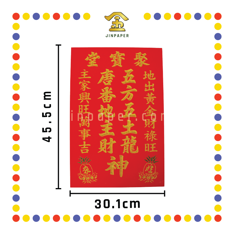 GOD TABLET 12''x18'' 大 主/興 旺来地主牌